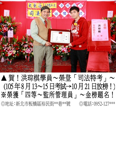 005_105年司法洪琮棋_0195